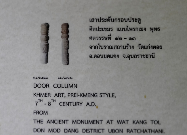 Musée Ubon Ratchathani -014